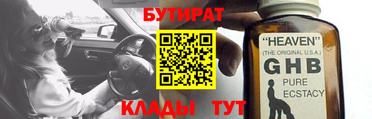 БУТИРАТ вода  Вход с VPN  Тольятти 