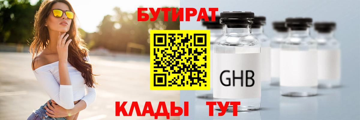 Бутират бутик Тольятти