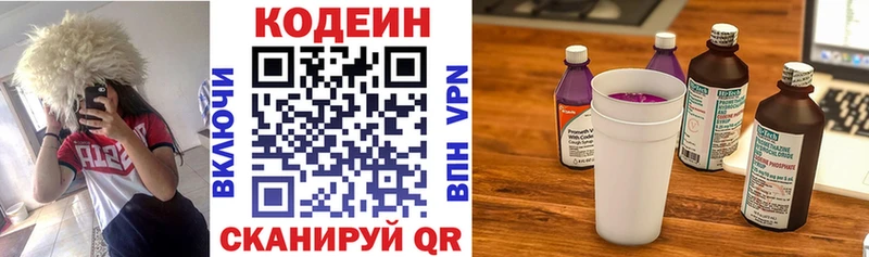 где купить   Тольятти  МЕГА как войти  Codein напиток Lean (лин) 