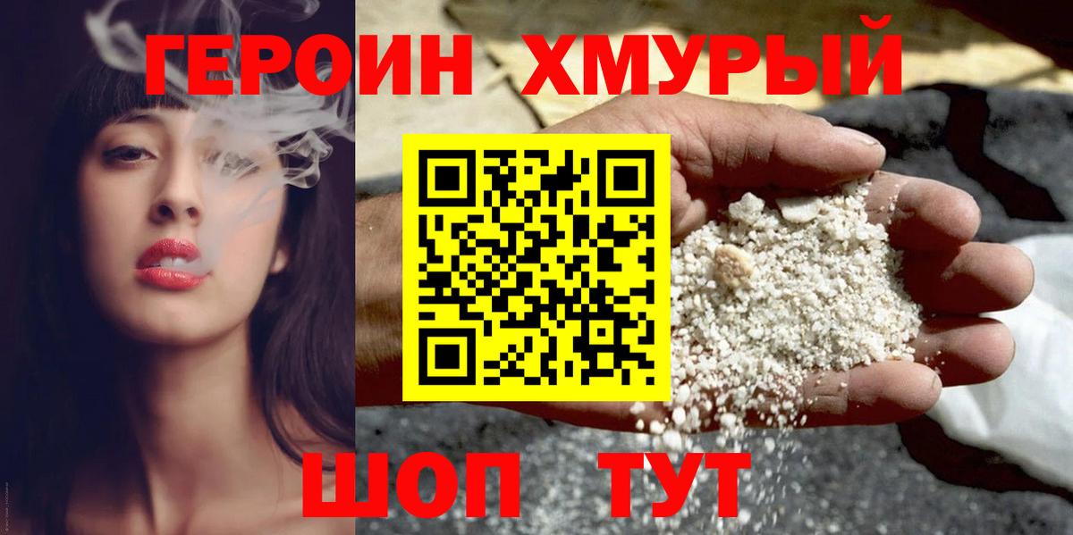Героин  ГЕРОИН гречка  Вход с VPN  Тольятти 