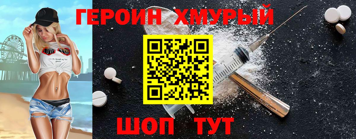 Героин Heroin  Тольятти 
