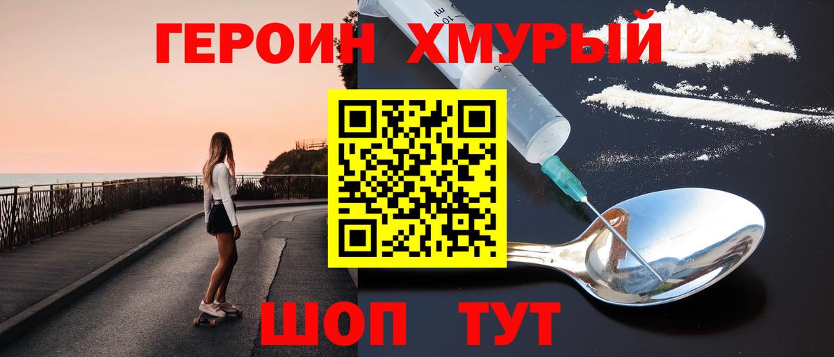 ГЕРОИН герыч Тольятти