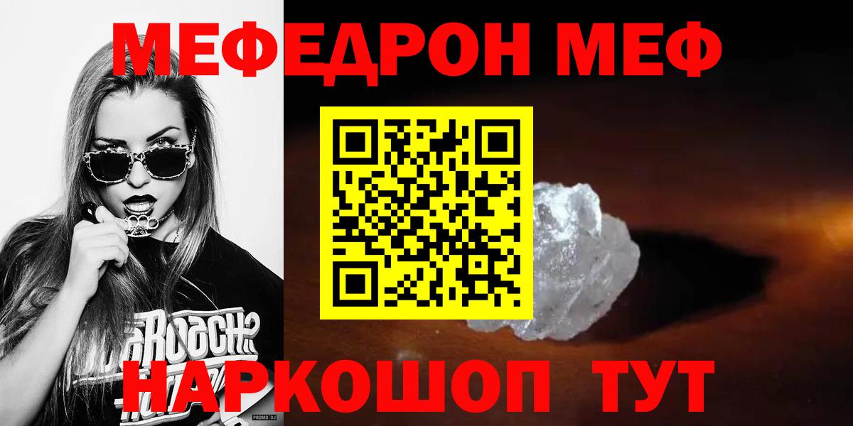 МЕФ кристаллы  МЯУ-МЯУ  сколько стоит  Тольятти  Мефедрон мука 