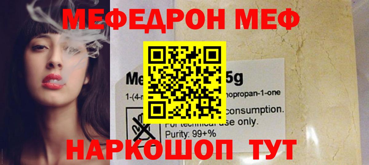 Меф кристаллы Тольятти