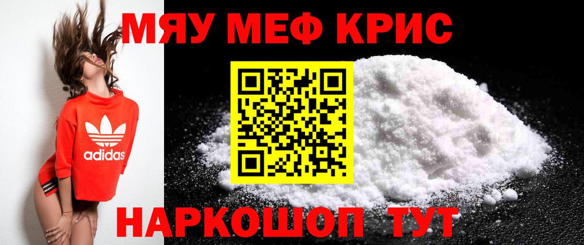 МЕФ кристаллы Тольятти