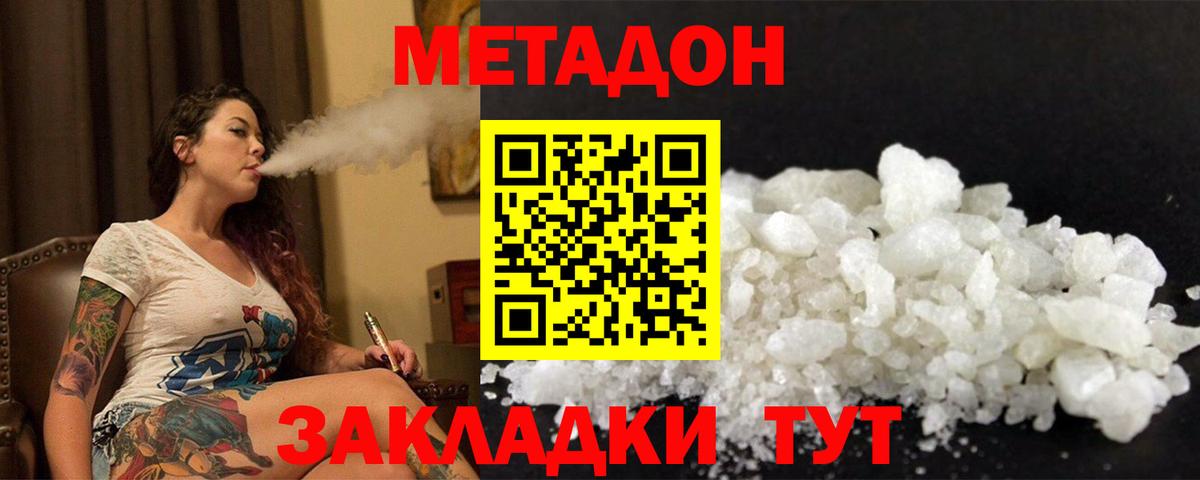 МЕТАДОН мёд  Метадон кристалл  Тольятти 