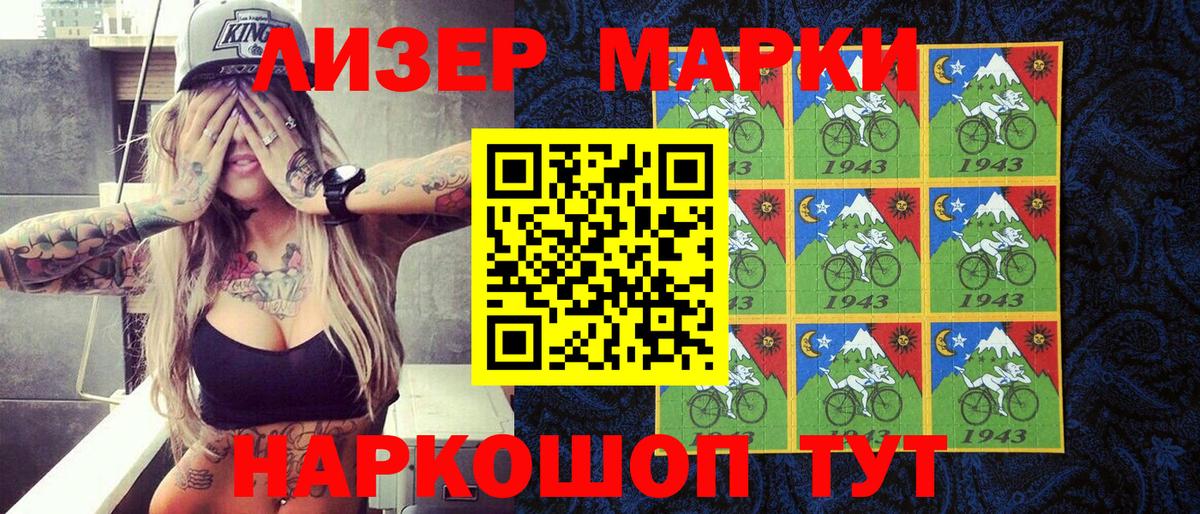 Марки 25I-NBOMe 1500мкг Тольятти