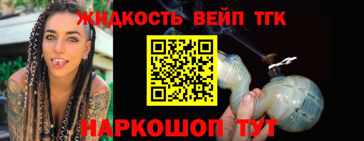 Дистиллят ТГК жижа  Тольятти 